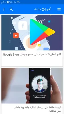 أخبار التقنية android App screenshot 1